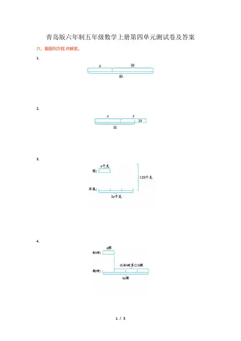 青岛版六年制五年级数学上册第四单元测试卷及答案