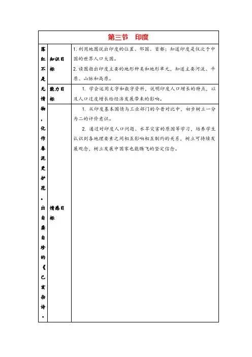七年级下册地理 印度教案与教学反思