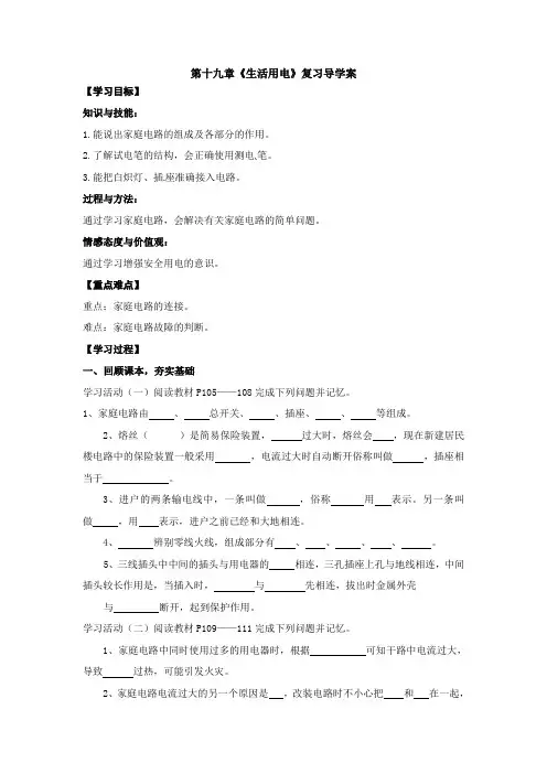 第19章生活用电复习学案