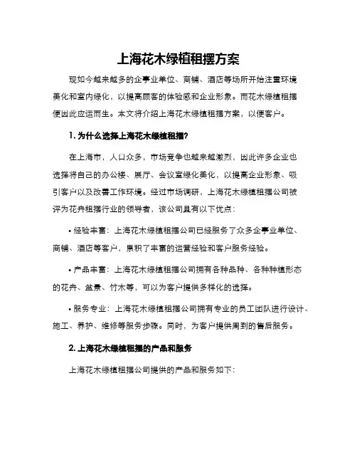 上海花木绿植租摆方案