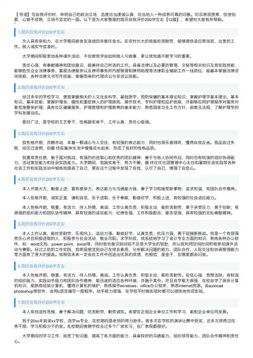 简历自我评价200字左右【12篇】