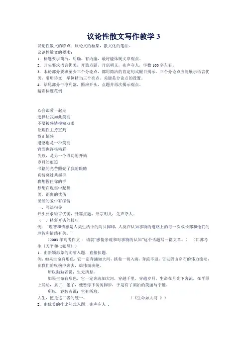 高考语文备考议论性散文写作教学3