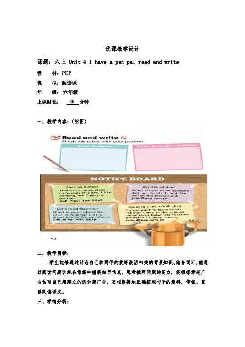PEP人教版小学英语六年级上册《Unit4 I have a pen pal read and write》优课教学设计