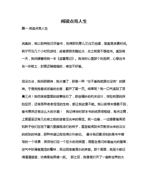 作文《阅读点亮人生》