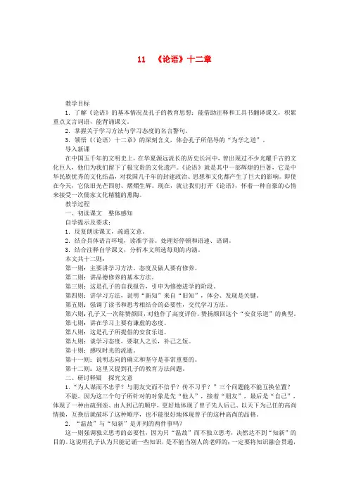 七年级语文上册第三单元11论语十二章教案新人教版