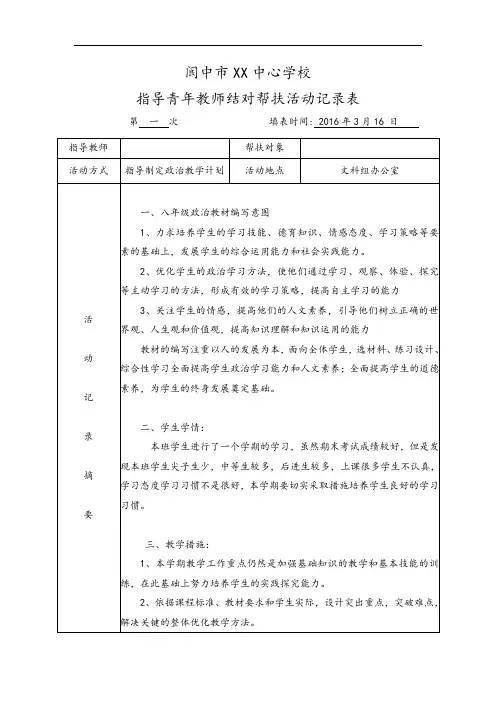 学校教学结对帮扶记录文稿表