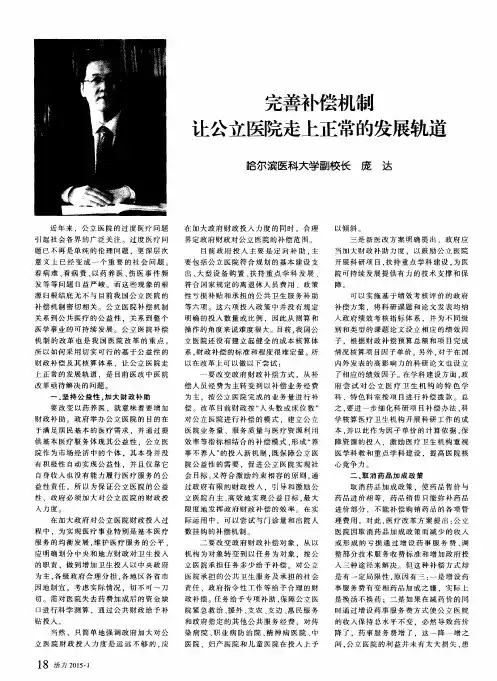 完善补偿机制让公立医院走上正常的发展轨道
