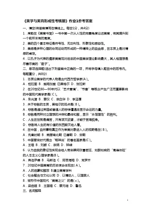 美学与美育电大形成性考核参考答案1——4