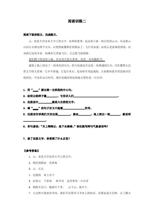 《大自然的文字》课内阅读训练二