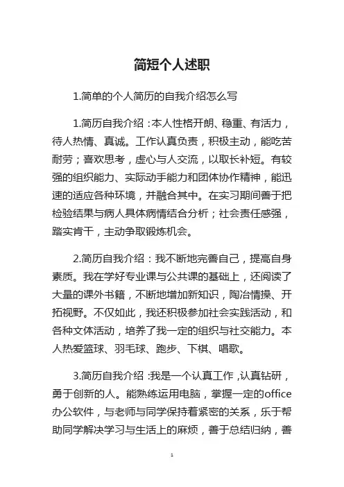简短个人述职