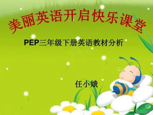 pep小学三年级下册数教材知识树