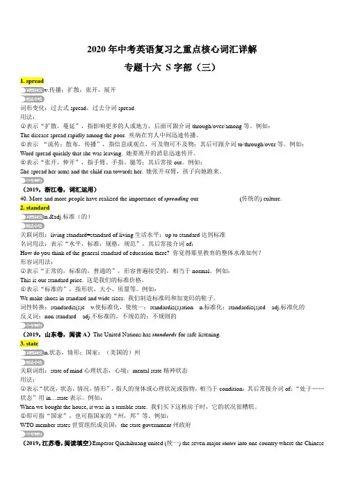 2020年中考英语复习之重点核心词汇详解16：S字部(三)含答案