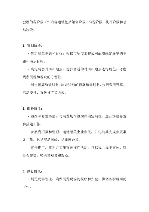 会展各阶段工作内容
