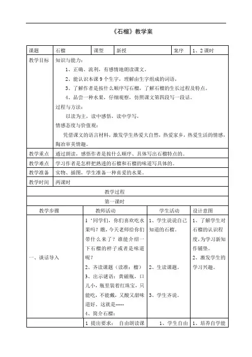 三上《石榴》教案+实录+反思