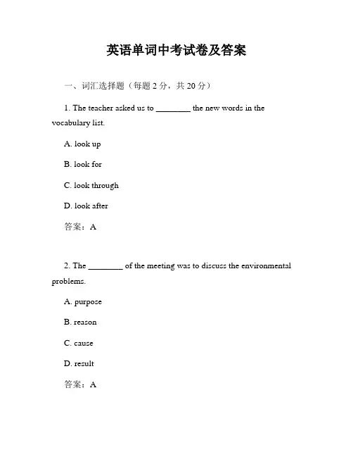 英语单词中考试卷及答案