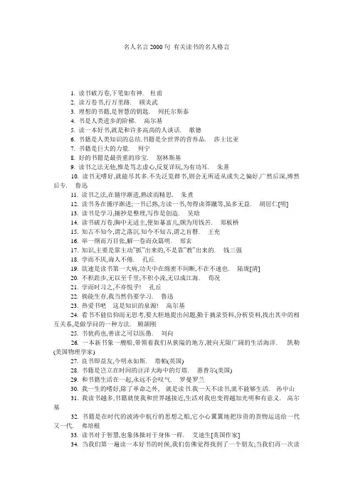 名人名言2000句 有关读书的名人格言