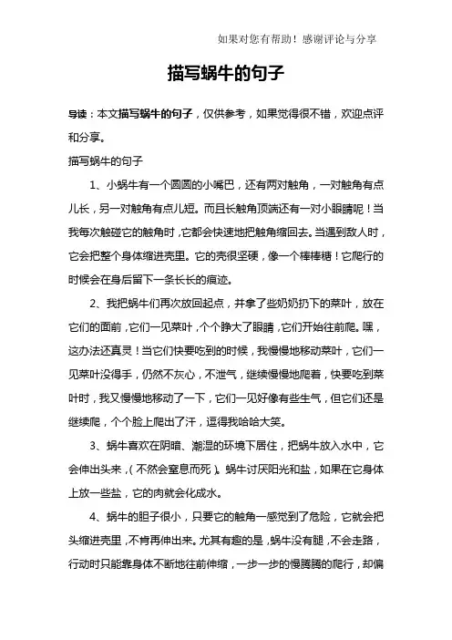 描写蜗牛的句子