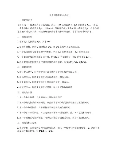 认识倒数知识点总结