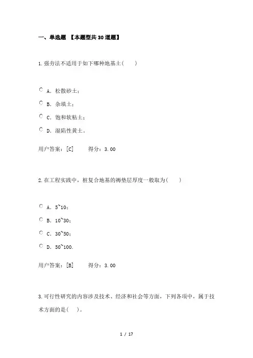 注册咨询工程师地基处理及桩基技术试题