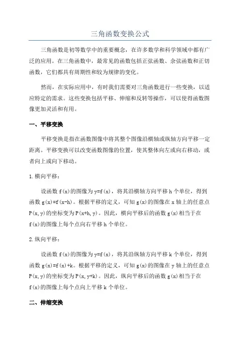 三角函数变换公式