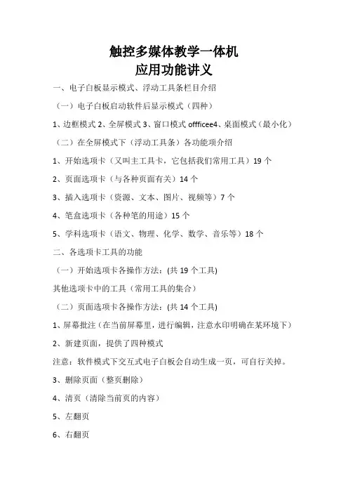 触控多媒体教学一体机培训讲义