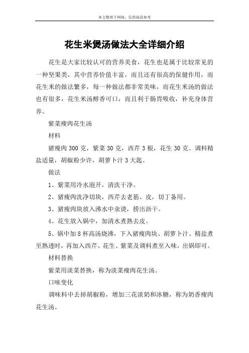 花生米煲汤做法大全详细介绍