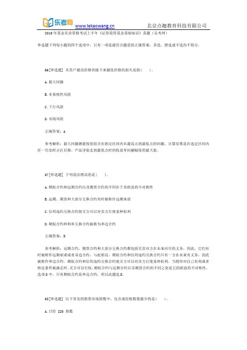 2019年基金从业资格考试上半年《证券投资基金基础知识》真题11(乐考网)