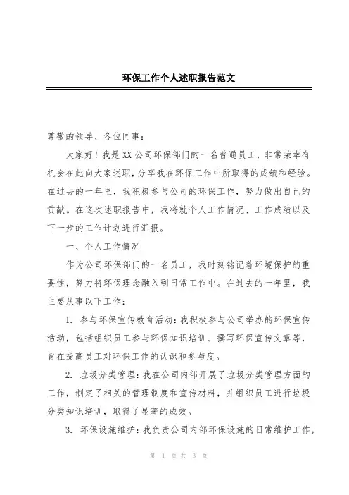 环保工作个人述职报告范文