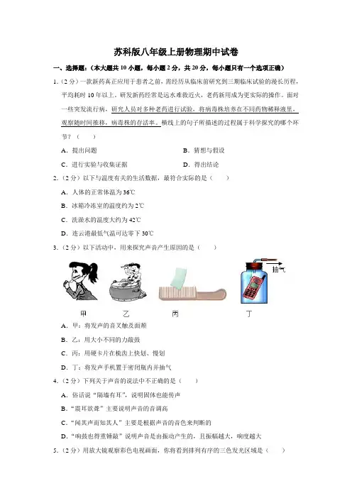 2022苏科版八年级上册物理期中试卷 