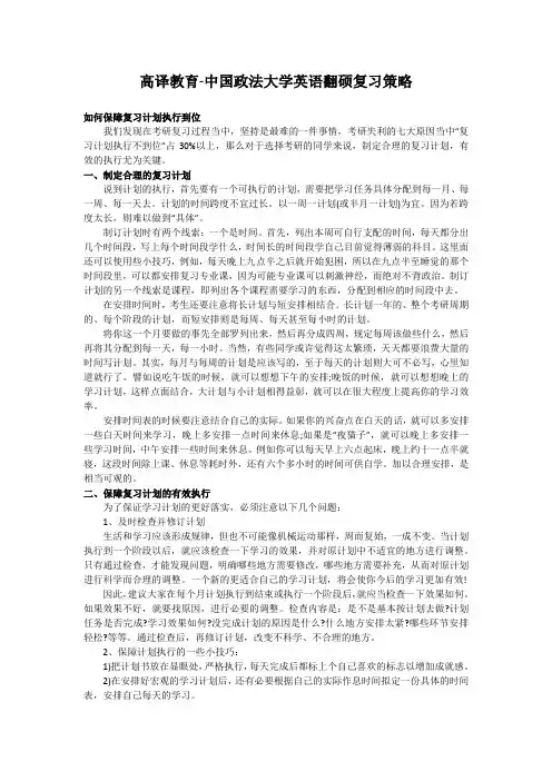 高译教育-中国政法大学英语翻硕复习策略