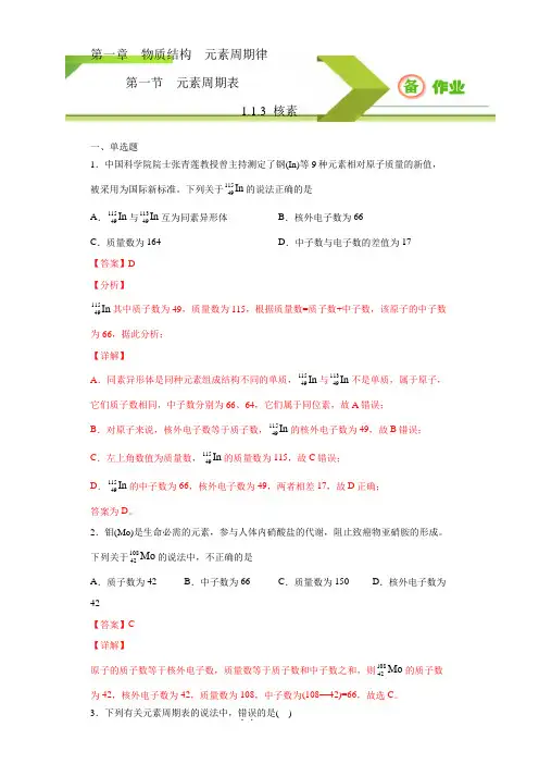  核素-高一化学必修2同步备课系列(人教版)(解析版)