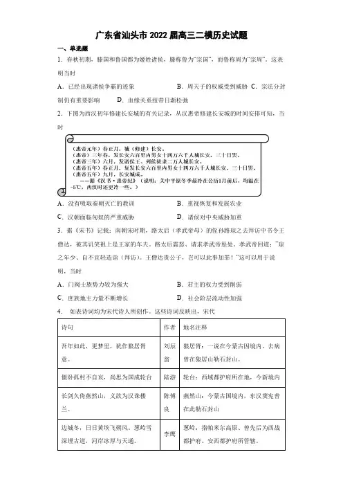 2022届广东省汕头市高三二模历史试题