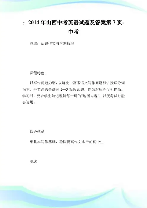 山西中考英语试题及答案7-中考.doc