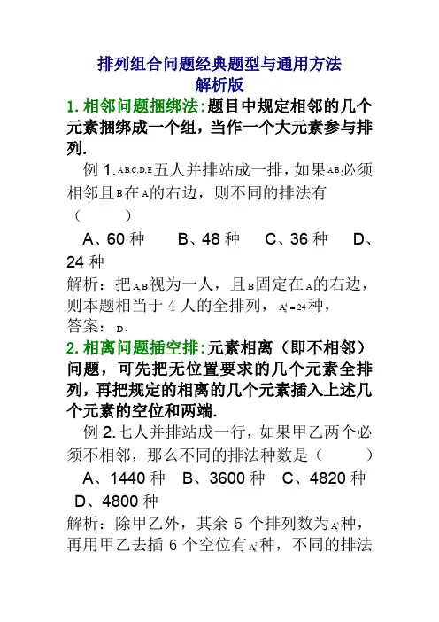 排列组合问题经典题型与通用方法