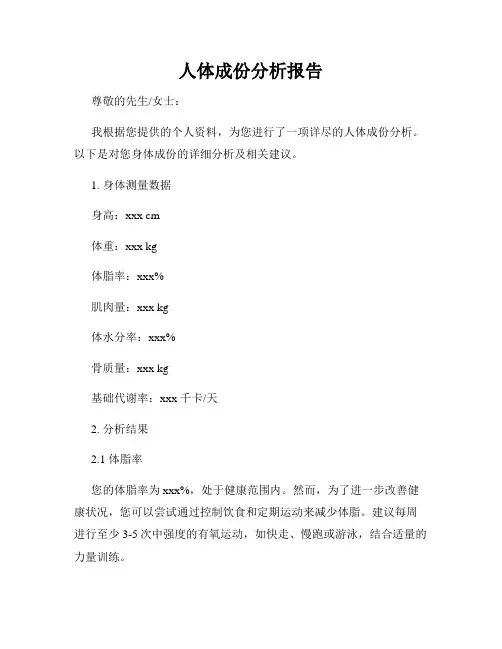 人体成份分析报告