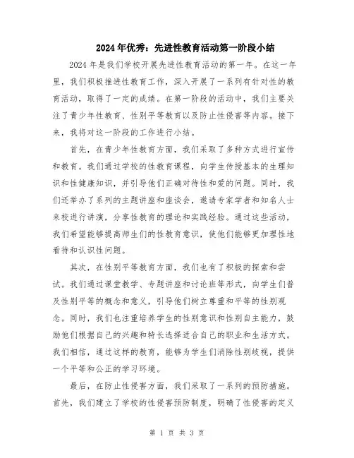 2024年优秀：先进性教育活动第一阶段小结