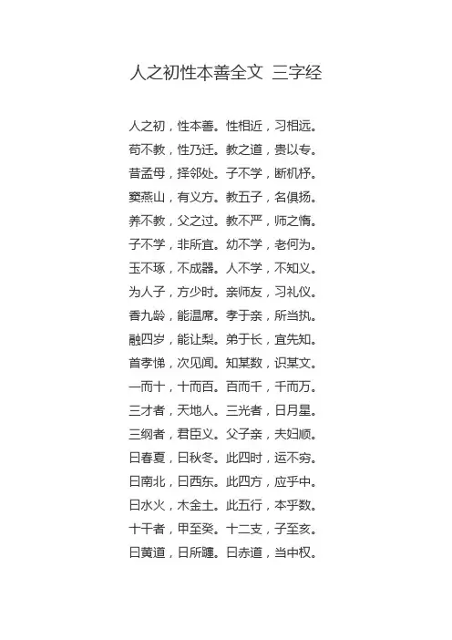 人之初性本善全文 三字经