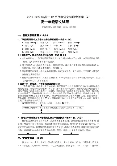2019-2020年高一12月月考语文试题含答案 (V)