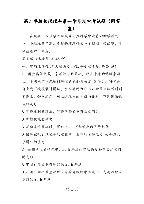 高二年级物理理科第一学期期中考试题(附答案)