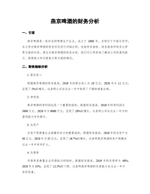 燕京啤酒的财务分析