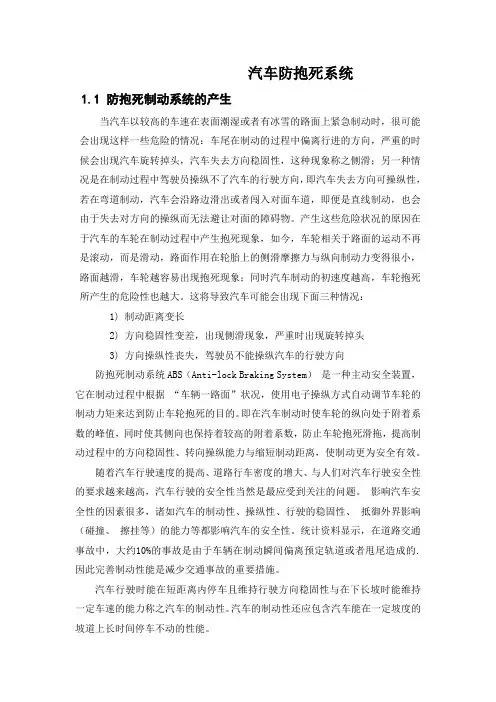 汽车防抱死系统