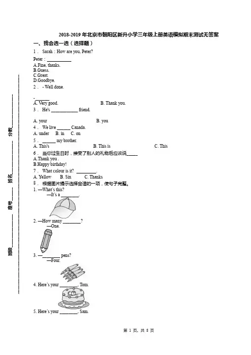 2018-2019年北京市朝阳区新升小学三年级上册英语模拟期末测试无答案(1)