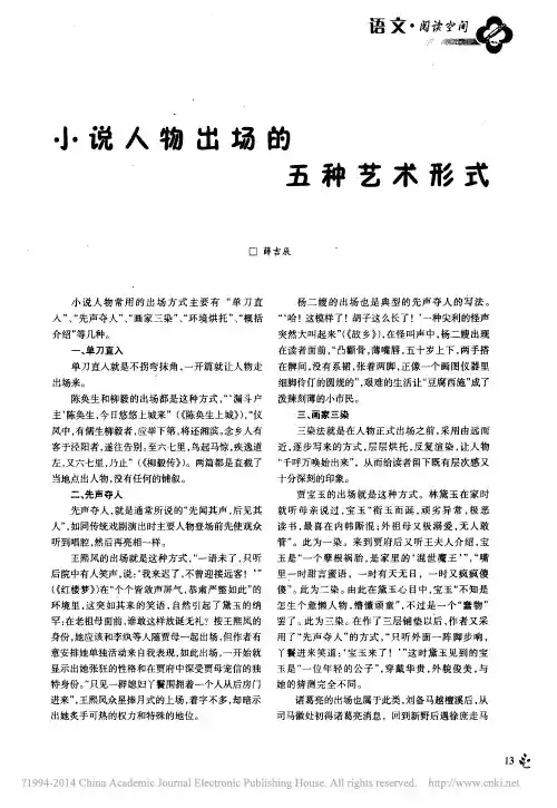 小说人物出场的五种艺术形式