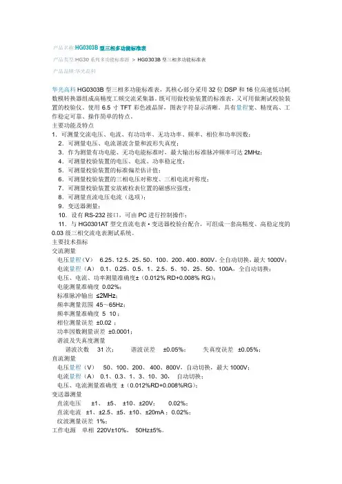 HG0303B型三相多功能标准表