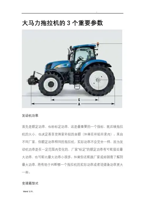 大马力拖拉机的3个重要参数