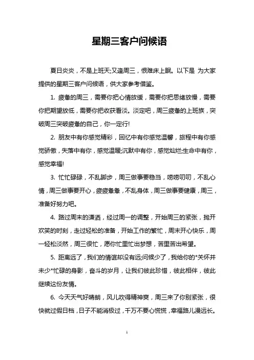 星期三客户问候语