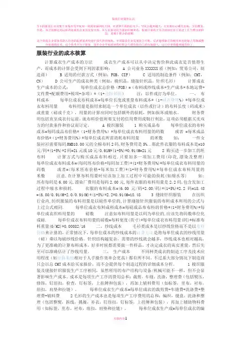 服装行业的成本核算