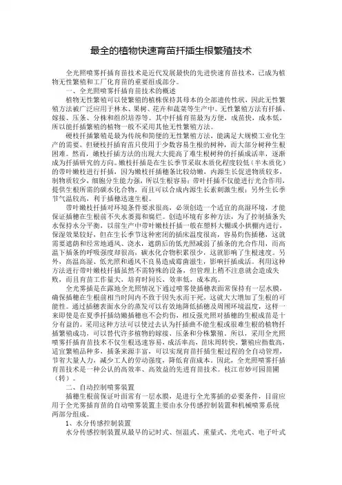 最全的植物快速育苗扦插生根繁殖技术