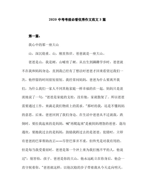 2020中考考前必看优秀作文范文3篇