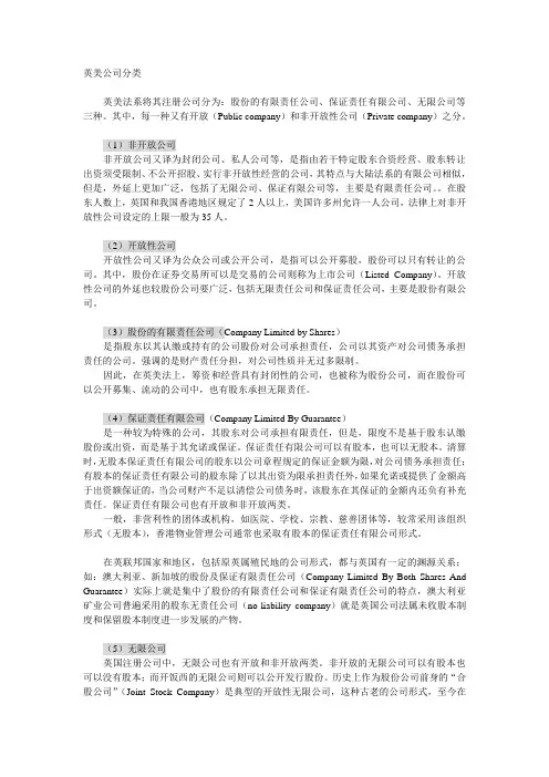 英美公司分类